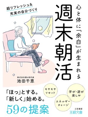 cover image of 週末朝活